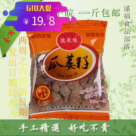 new goods Tianzhu Dabie Mountains Snakegourd seed 500g Gualouzi melon seed Fruit basket melon seed Gourd seeds Diaoguain the Snacks/Nuts/Specialty , Hickory/Nuts/Roasting , Seeds  category - from Buy2taobao.com to provide professional Taobao agent buy service