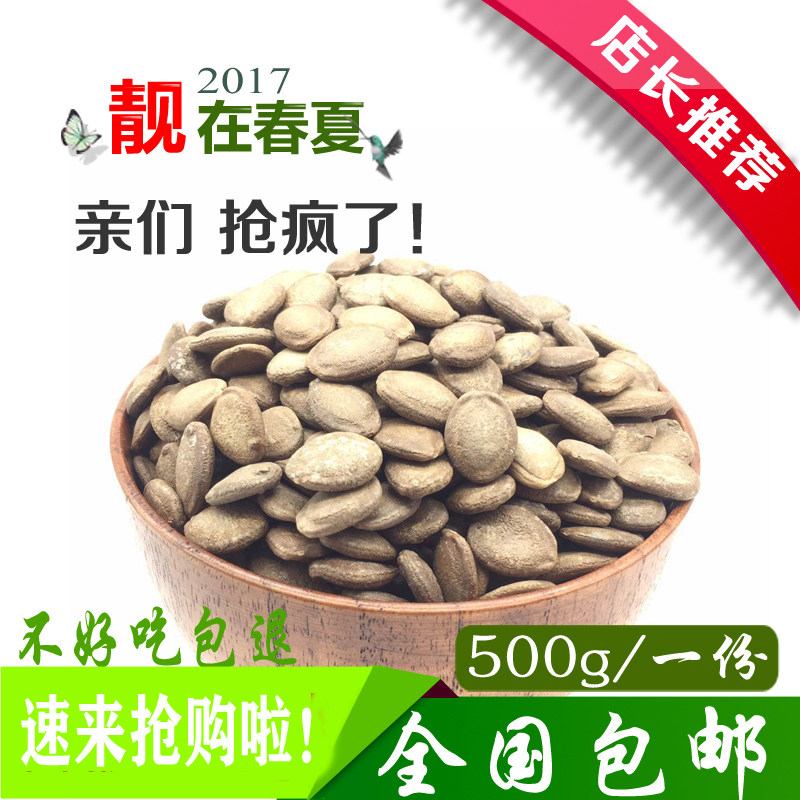 new goods Explosive money Tianzhushan TOUCH Gualouzi Snakegourd seed Fruit basket Seed melon Hanging melon seeds 500g Plum Blossom Creamin the Snacks/Nuts/Specialty , Hickory/Nuts/Roasting , Seeds  category - from Buy2taobao.com to provide professional Taobao agent buy service