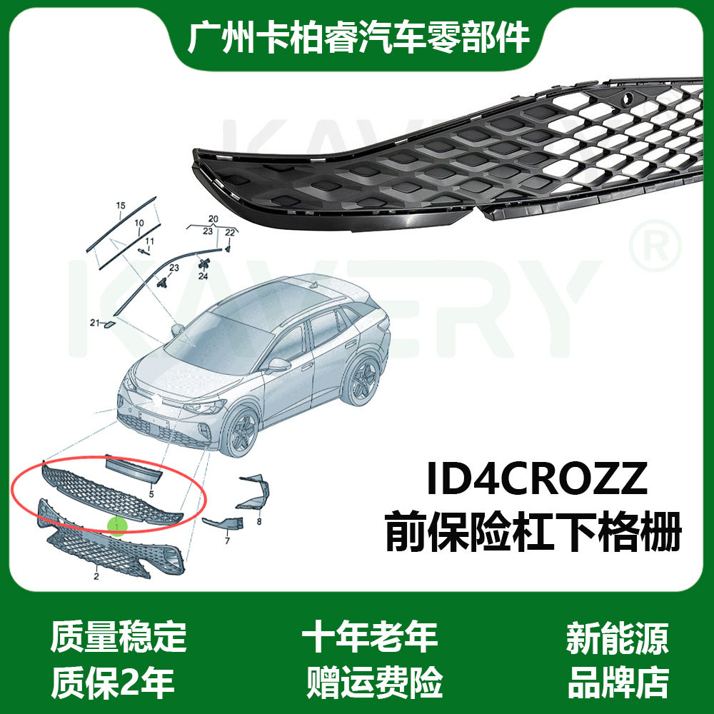 适用一汽大众ID4CROZZ前保险杠下中网下格栅网状通风网磨砂/亮黑