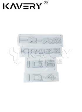 适用于大众新能源ID3ID4C/XID6C/XID7后备箱盖字标英文数字字标