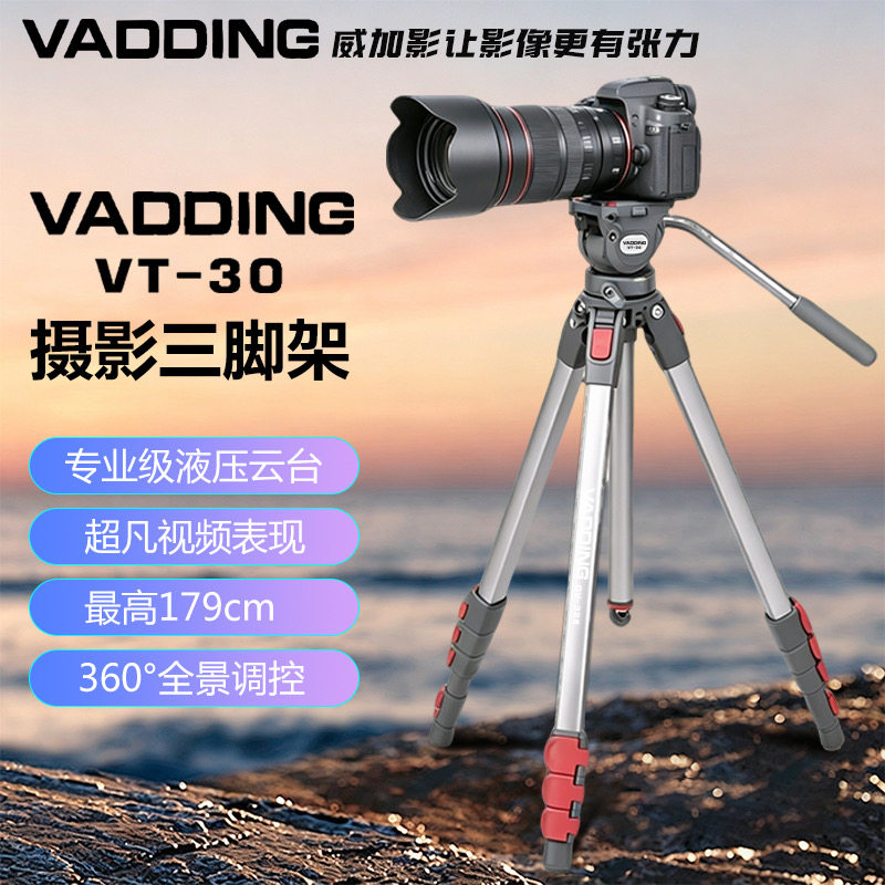 DV328威加影VADDING 相机三脚架直播支架 佳能索尼摄影专用云台