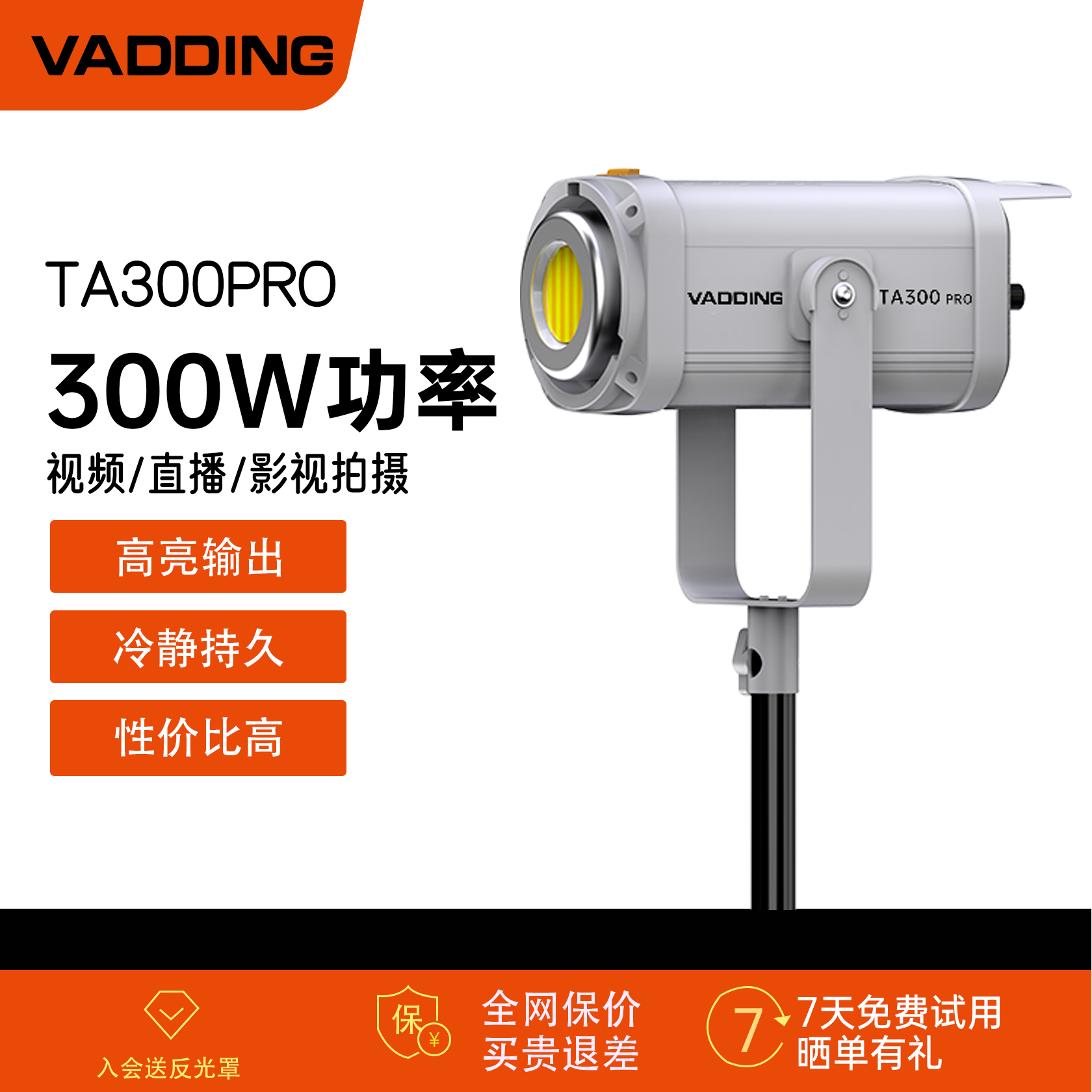 VADDING 威加影TA300PRO 300W双色温LED摄影灯直播视频打光灯