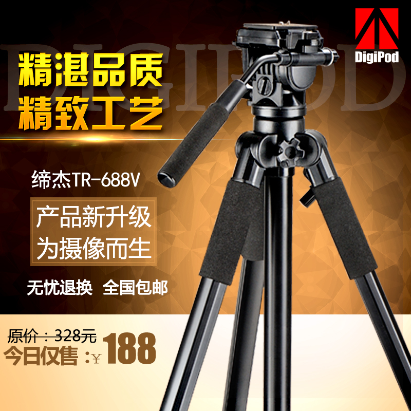 締杰TR688V攝影攝像機(jī)三腳架佳能尼康單反相機(jī)三角架云臺(tái)便攜支架