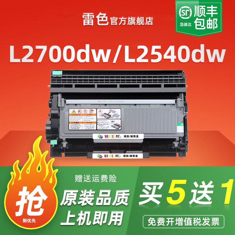 雷色适用兄弟L2700DW粉盒L2540dw