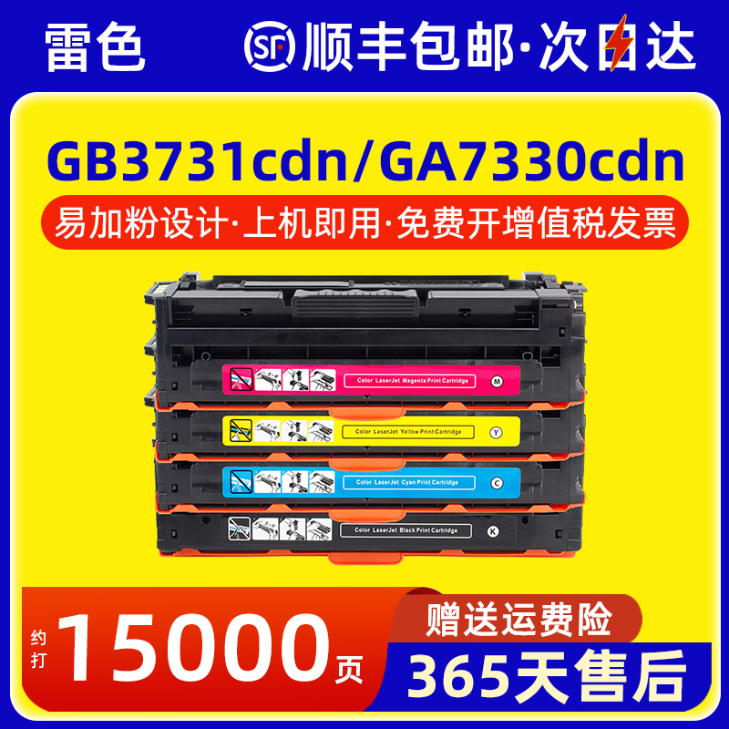 雷色适用立思辰GA3730cdn硒鼓