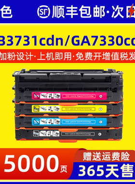 适用立思辰GA3730cdn硒鼓GB3731cdn硒鼓LANXUM GA7330cdn MA7330cdf GA3730CDN加密机打印机碳粉盒TD7301墨盒