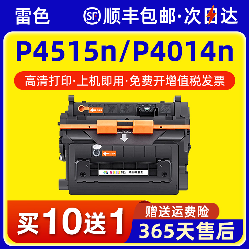适用惠普P4515n硒鼓P4015P4014
