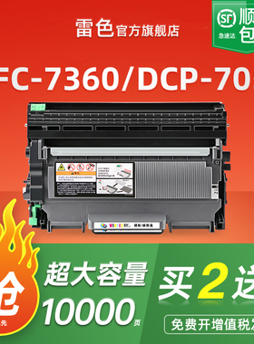 雷色适用兄弟MFC7360硒鼓dcp7057粉盒7060d hl2240 7470d打印机墨盒TN2225 2215 fax2890 7860 dr2250墨粉盒