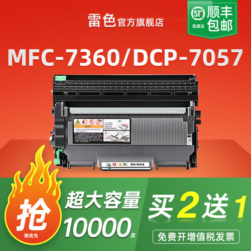 雷色适用兄弟MFC7360硒鼓dcp7057粉盒7060d hl2240 7470d打印机墨盒TN2225 2215 fax2890 7860 dr2250墨粉盒