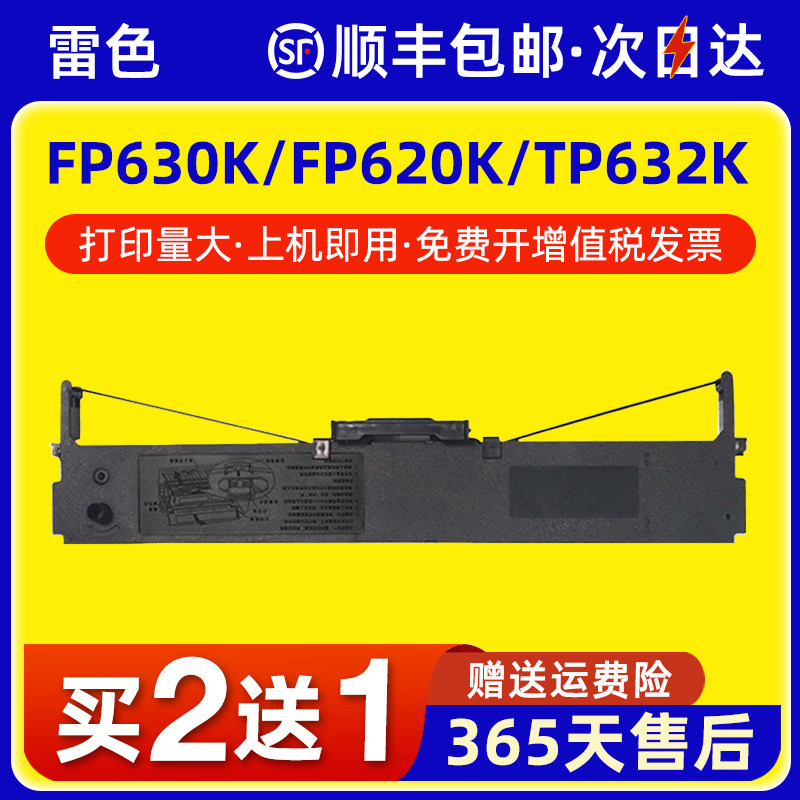 适用映美630k色带架fp-630k fp-620k tp-632k专用针式打印机通用色带