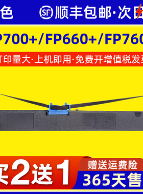 适用映美JMR119色带架FP700K+ FP760K+ FP660K+针式打印机色带芯FP770K色带墨条色带框联想DP680
