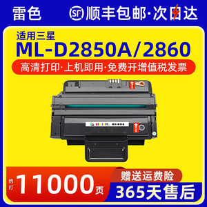 雷色适用三星ML-D2850A硒鼓ML-2850D打印机碳粉盒ML2851ND ML2860N粉盒ML-2860ND墨粉盒2450墨盒易加粉