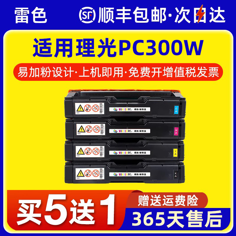 雷色适用理光PC300W硒鼓MC250FWB
