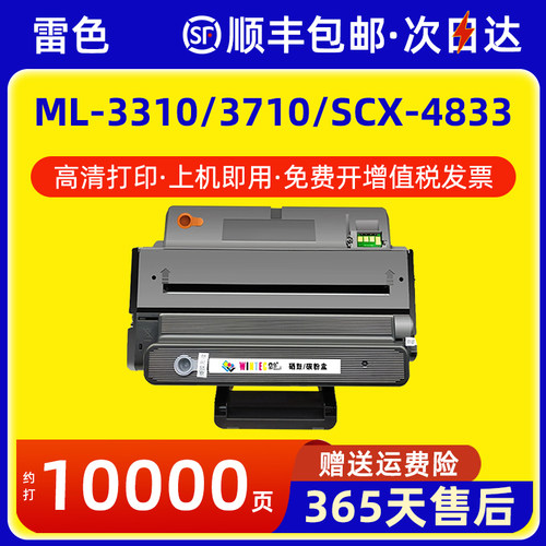 雷色三星ML-3310ND硒鼓ML-3710dn