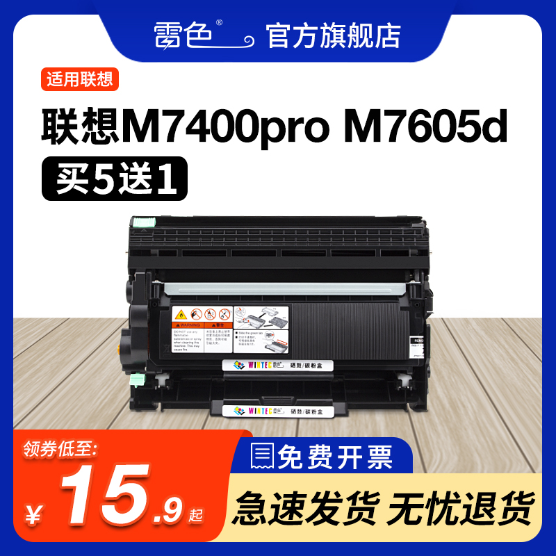 适用联想M7605d粉盒LT2451H 7400pro M7400W 7626 7615打印机LJ2400pro 7405 2450 2655墨盒7655dhf 7676硒鼓怎么看?