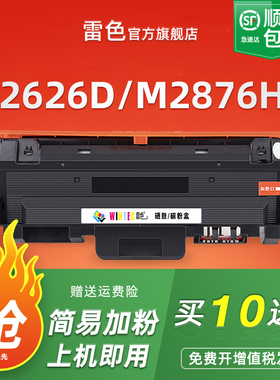 适用三星MLT-D116L硒鼓 M2626D M2675F粉盒 M2876HN M2826ND激光打印机碳粉M2825DW M2676FH M2626 R116鼓架