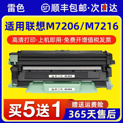 适用联想M7206w硒鼓LJ2205F2081