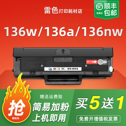 适用惠普136wm硒鼓136w 136a 136nw粉盒110a 138pn 138pnw打印机墨盒108 138p墨粉108w Laser MFP W1110A碳粉