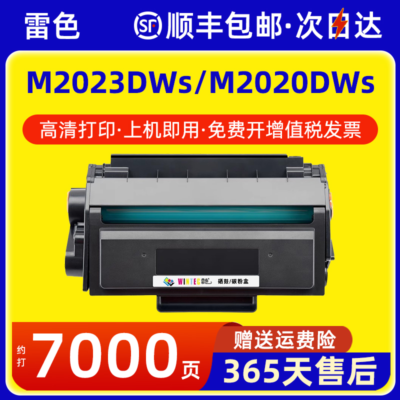 适用得力M2023DWs硒鼓M2020DWs
