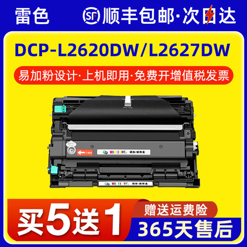 适用兄弟DCP-L2620DW粉盒L2627DW