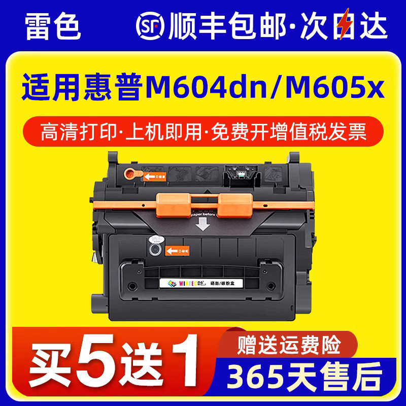 雷色适用惠普M604dn硒鼓M605dn