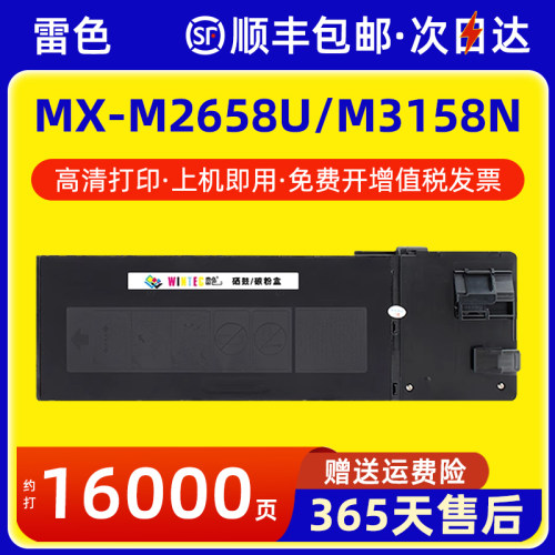 雷色适用夏普M2658U粉盒M3158U