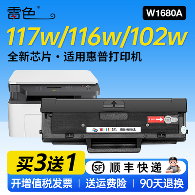 雷色适用惠普117w/116w/102w硒鼓