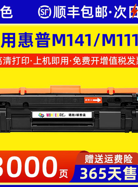 适用惠普M141硒鼓M111w M141a M141w打印机墨盒W1500A粉盒MFP M111a激光一体机HP150A墨盒碳粉