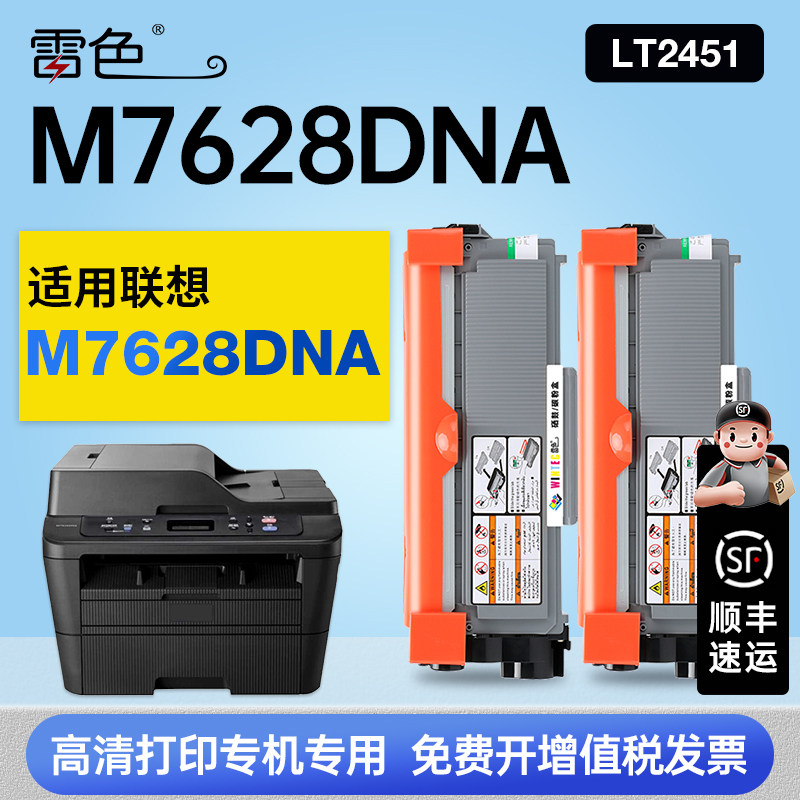适用Lenovo/联想M7628DNA硒鼓粉盒7628打印机专用墨盒鼓架LT2451感光鼓墨粉盒碳粉盒