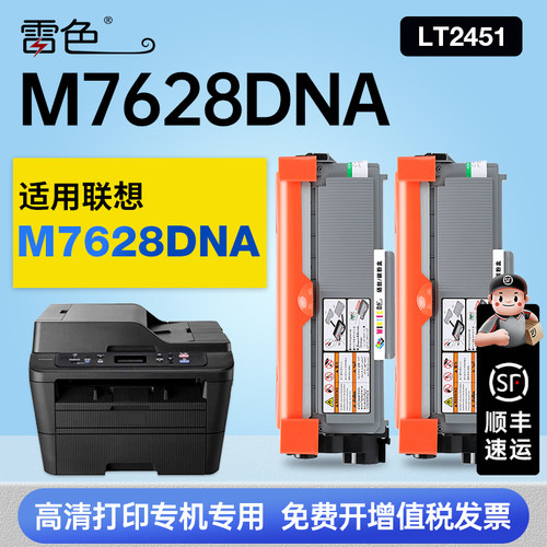 雷色适用联想M7628DNA硒鼓