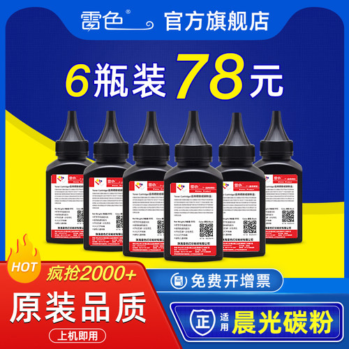 适用晨光AEQ96778碳粉AEQ96777