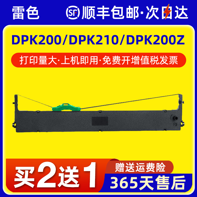 雷色适用富士通DPK200色带架