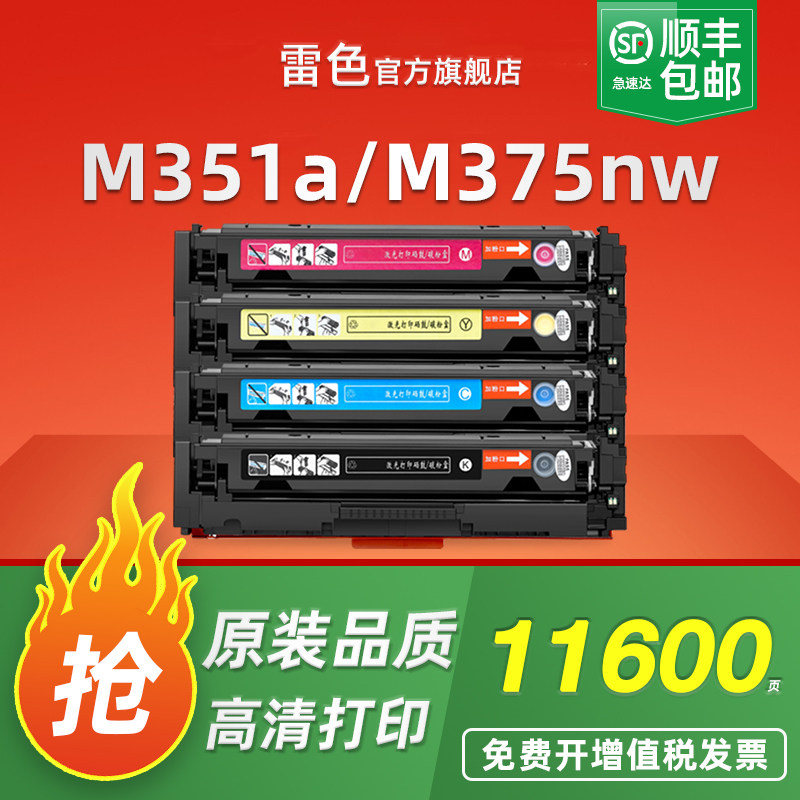 适用惠普M351a硒鼓CE410A粉盒M375nw M451dn打印机M475dw M451nw M451dw M475dn HP305A m351易加粉墨盒