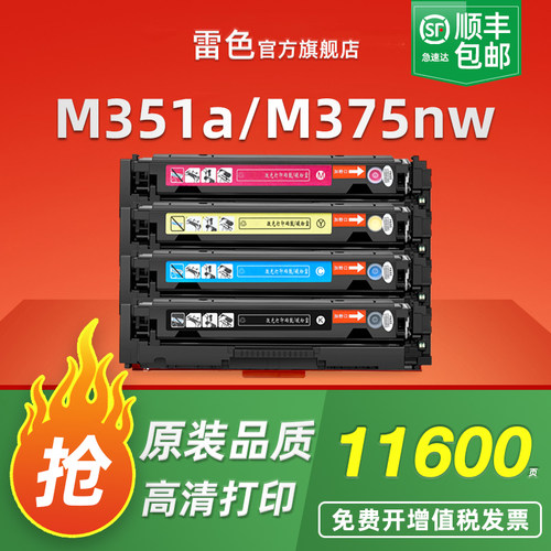 雷色适用惠普M351a硒鼓M375nw