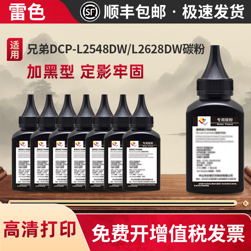 雷色适用兄弟DCP-L2548DW碳粉图片