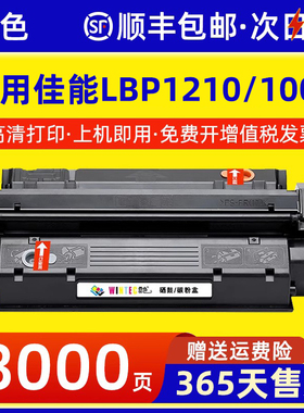 雷色适用佳能LBP1210硒鼓EP-25打印机碳粉盒LBP-1210激光打印墨盒易加粉EP25粉盒