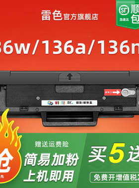 适用惠普136wm硒鼓136w 136a 136nw粉盒110a 138pn 138pnw打印机墨盒108 138p墨粉108w Laser MFP W1110A碳粉