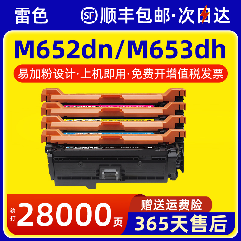 雷色适用惠普M652dn硒鼓M653dh