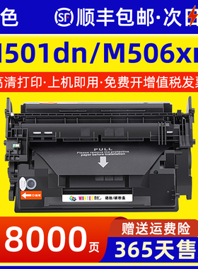 适用惠普M501dn硒鼓 M501n CF287A激光打印机墨盒 M506xm M506dn M527dnm碳粉盒 M527z CF287X HP87A墨粉盒