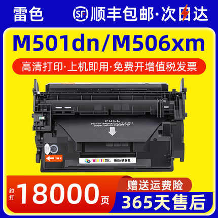 适用惠普M501dn硒鼓 M501n CF287A激光打印机墨盒 M506xm M506dn M527dnm碳粉盒 M527z CF287X HP87A墨粉盒