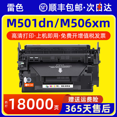 雷色适用惠普M501dn硒鼓M506dn