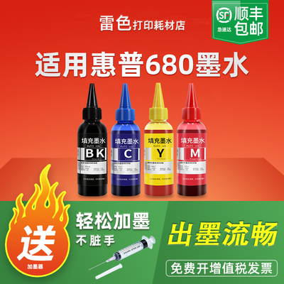 雷色适用惠普680彩色墨水