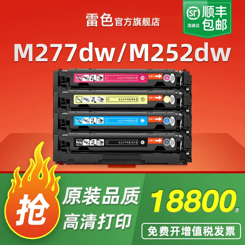 适用惠普M277dw硒鼓M252dw M277n CF400A激光打印机Laser M252n 201A M274n彩色粉盒CF400X M252dn易加粉墨盒