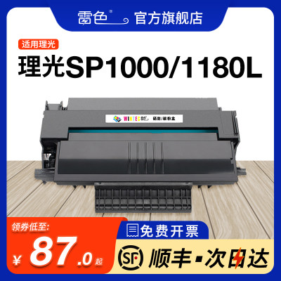 施乐理光硒鼓SP1000SF