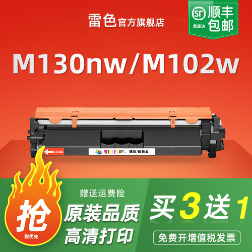雷色适用惠普M130nwM102w粉盒