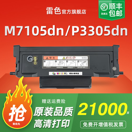 雷色适用奔图M7105dn硒鼓TL-413 P3305dn打印机碳粉盒3307DN-S激光墨盒M7107DN-S保密机粉盒DL-413鼓架pantum - 封面