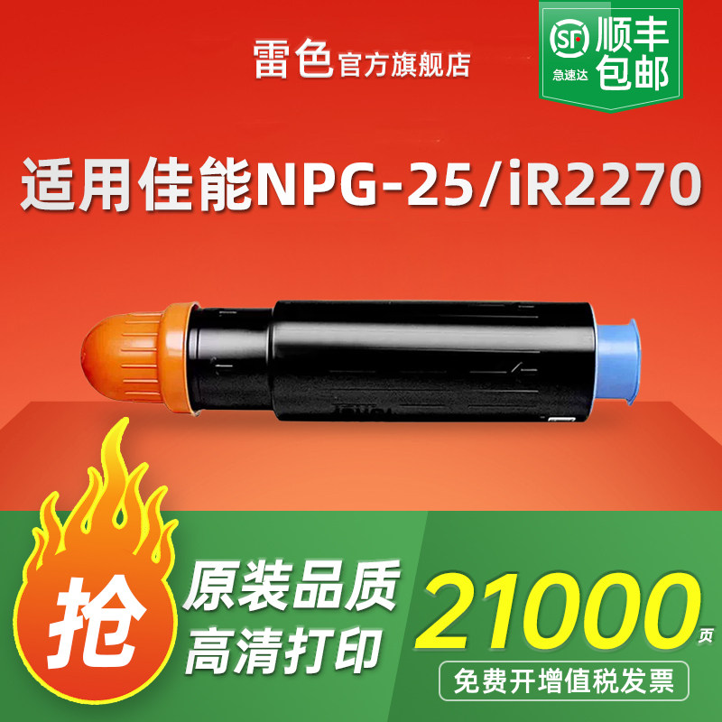 适用佳能NPG-25粉盒iR2270 iR2870 iR2830 iR2230 iR3025n打印机复印机墨盒碳粉iR3030 iR3225 iR3230n墨粉盒