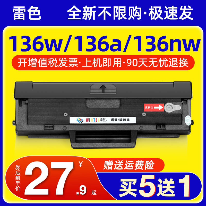 适用hp/惠普136w硒鼓136a 136nw易加粉110a 138pn 138pnw打印机墨盒108a 138p粉盒108w LaserMFP W1110A碳粉-封面