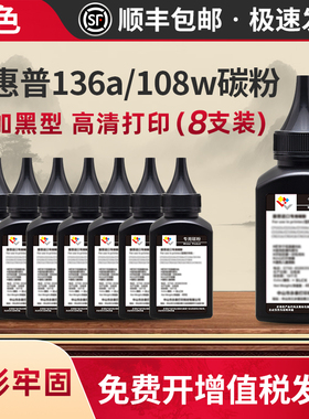 适用惠普136w打印机碳粉mfp136a136nw 108a 138pn 1188w 136wm 103a 110a W110 W1660 133pn 108w墨盒墨粉