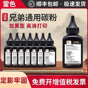 2710 7080d L2550dw 2535 7340 7895墨粉 适用兄弟打印机碳粉dcp 7380 1618w 7195 7180 7057 1608 mfc 7360